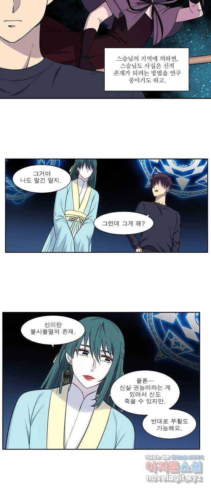 더 게이머 6부 3화 3