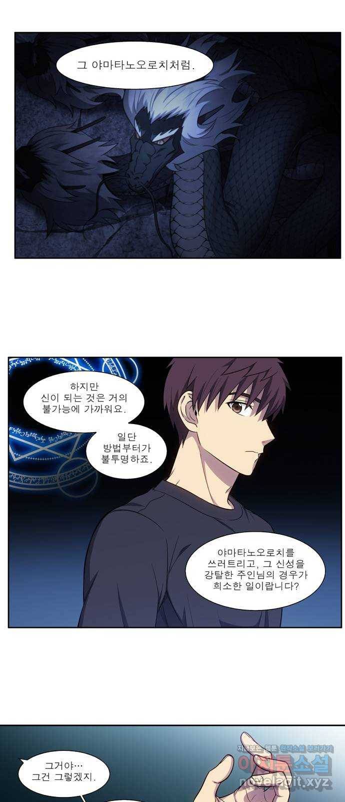 더 게이머 6부 3화 4