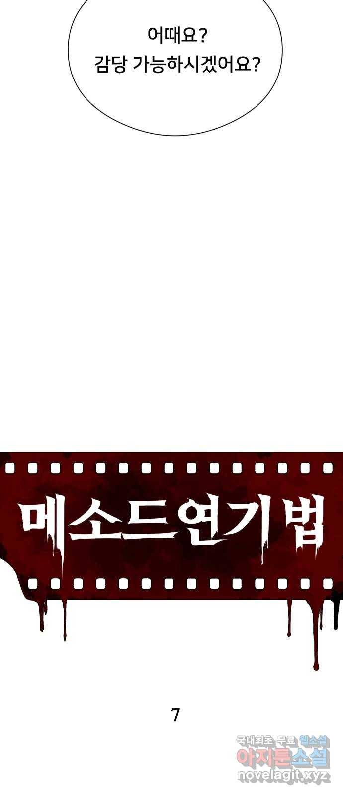 메소드 연기법 7화 11