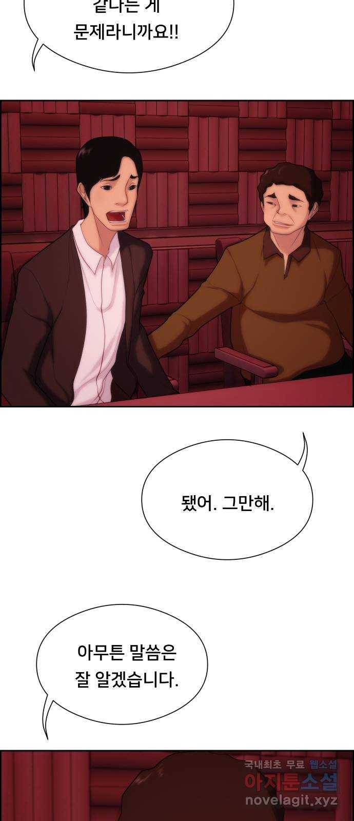 메소드 연기법 7화 34