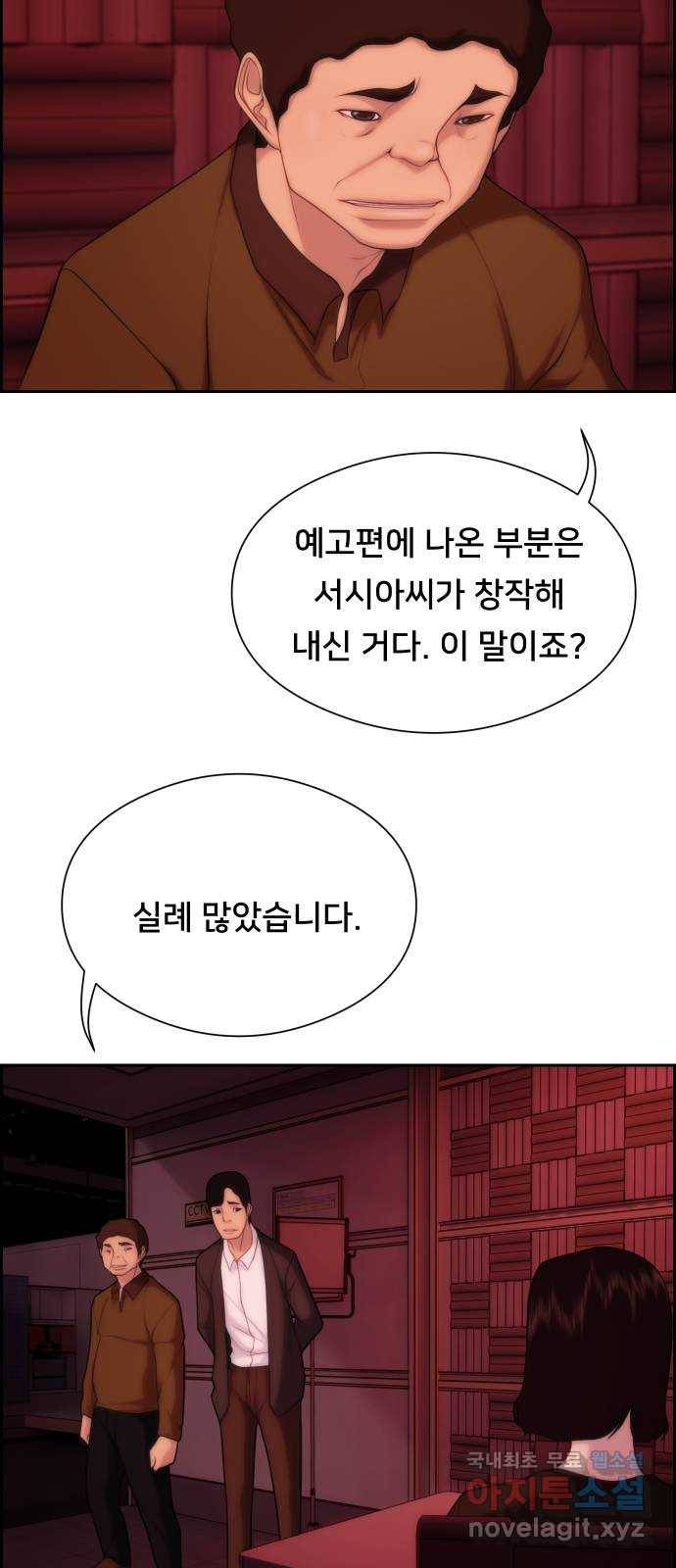 메소드 연기법 7화 35