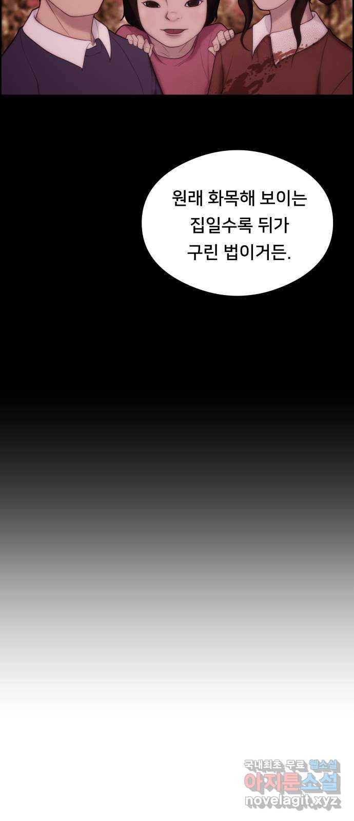 메소드 연기법 7화 46