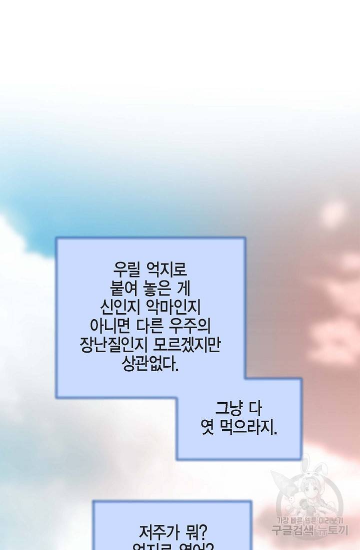 생존결혼 외전 5화 3