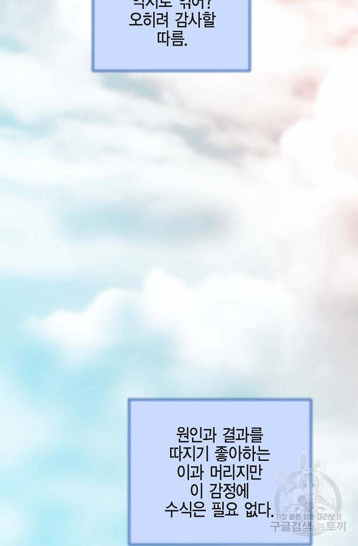 생존결혼 외전 5화 4