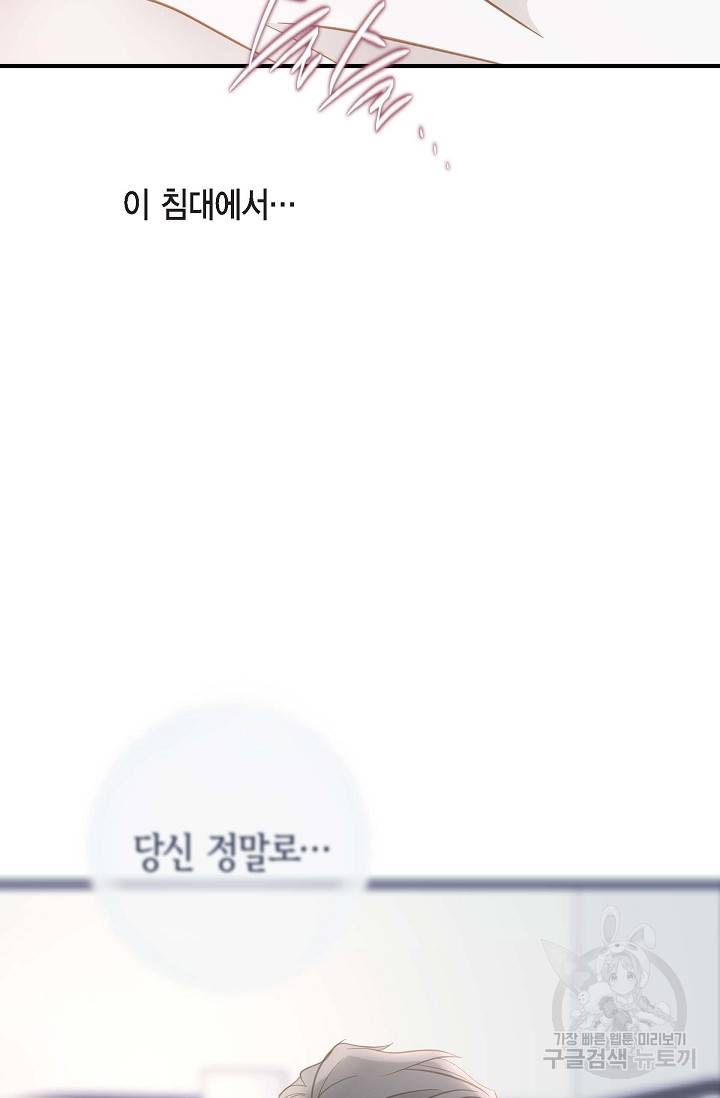 생존결혼 외전 5화 11