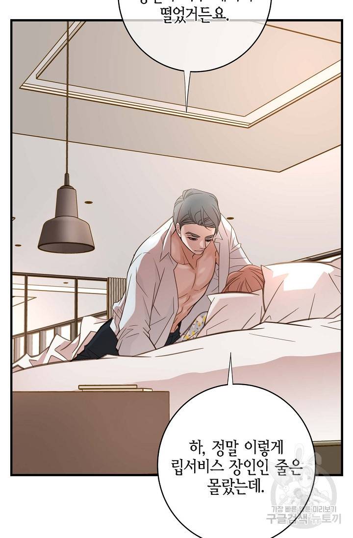 생존결혼 외전 5화 14