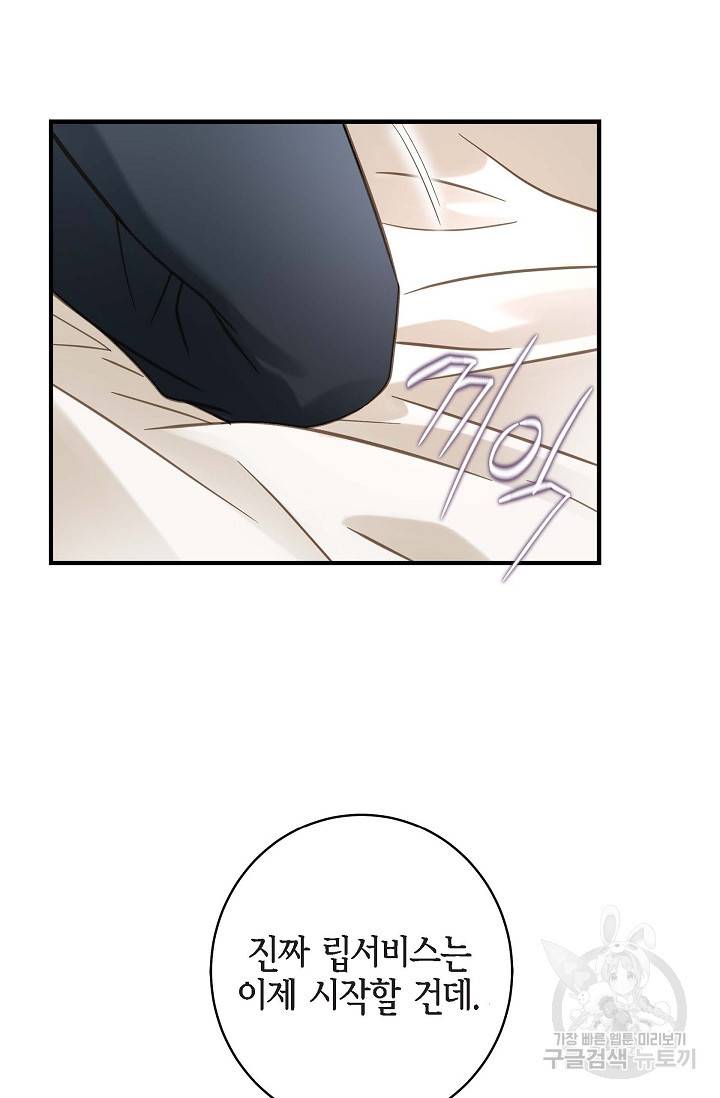 생존결혼 외전 5화 16