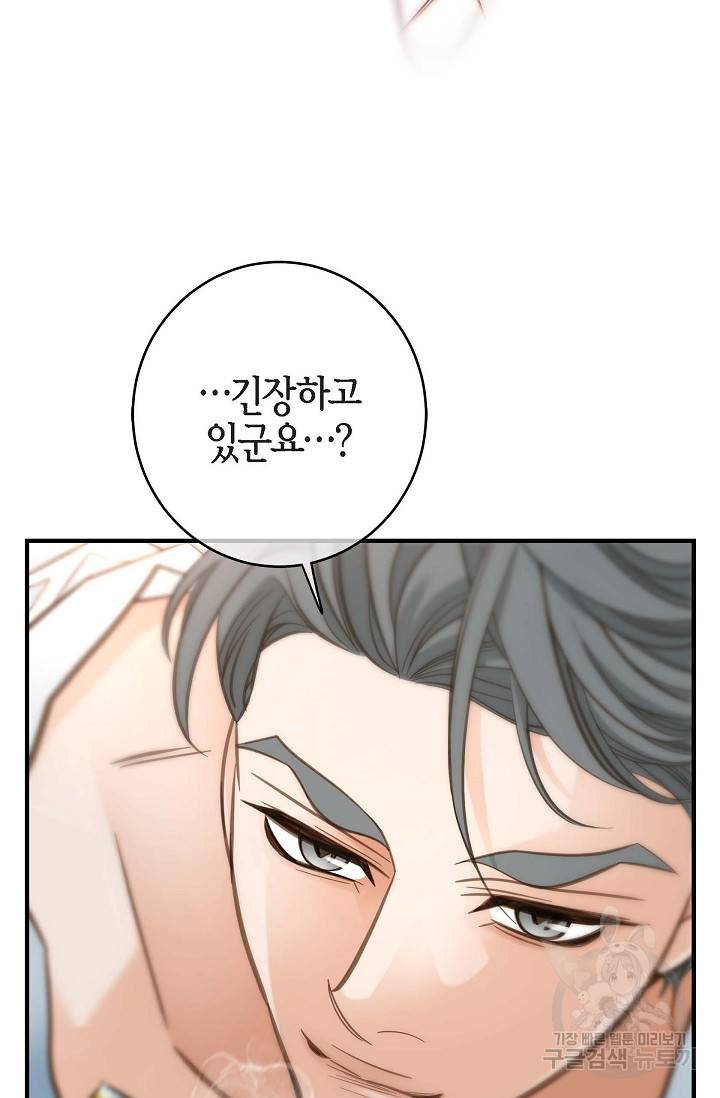 생존결혼 외전 5화 21