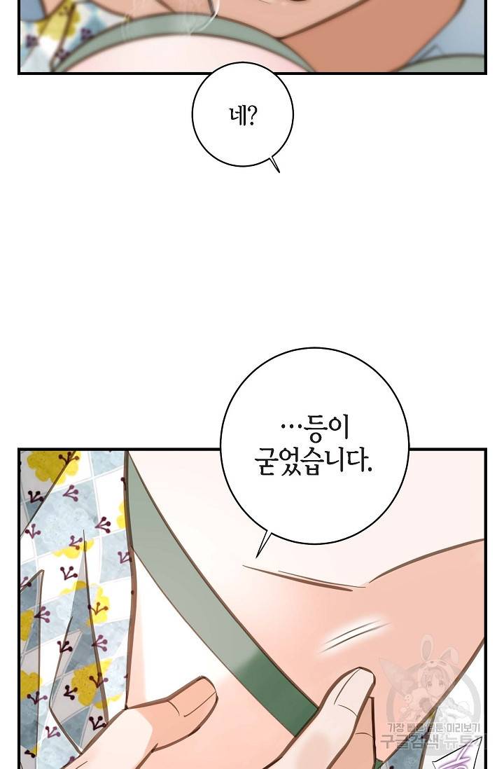 생존결혼 외전 5화 22
