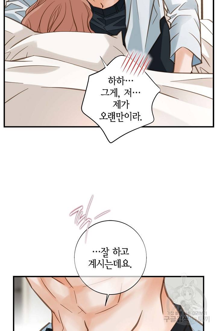 생존결혼 외전 5화 28