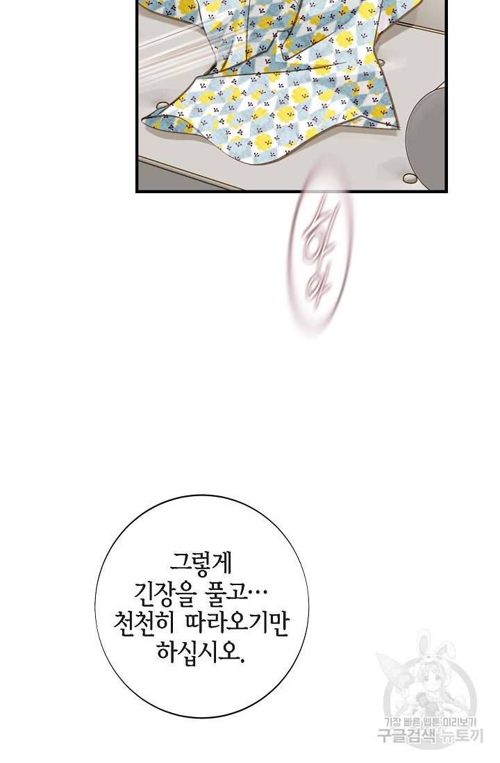 생존결혼 외전 5화 30