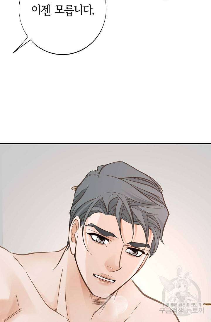 생존결혼 외전 5화 42