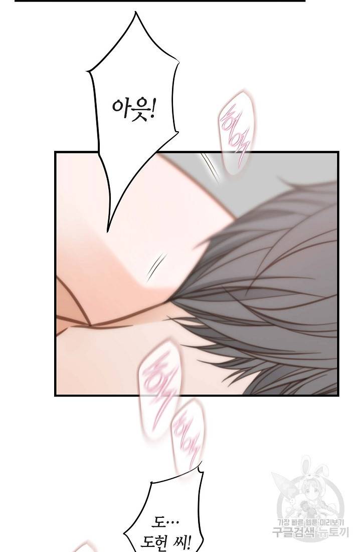 생존결혼 외전 5화 48