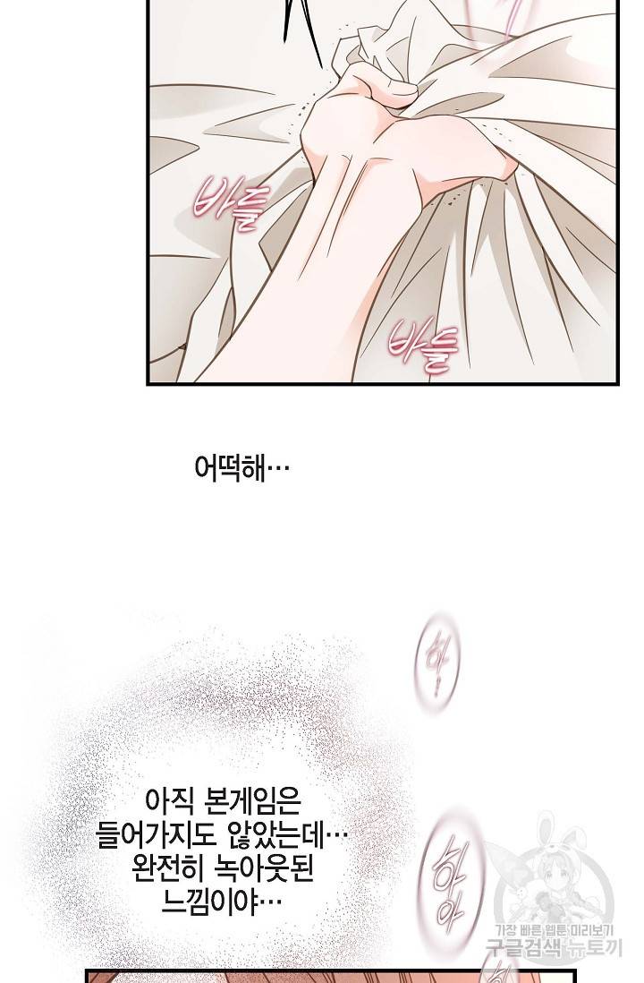 생존결혼 외전 5화 52