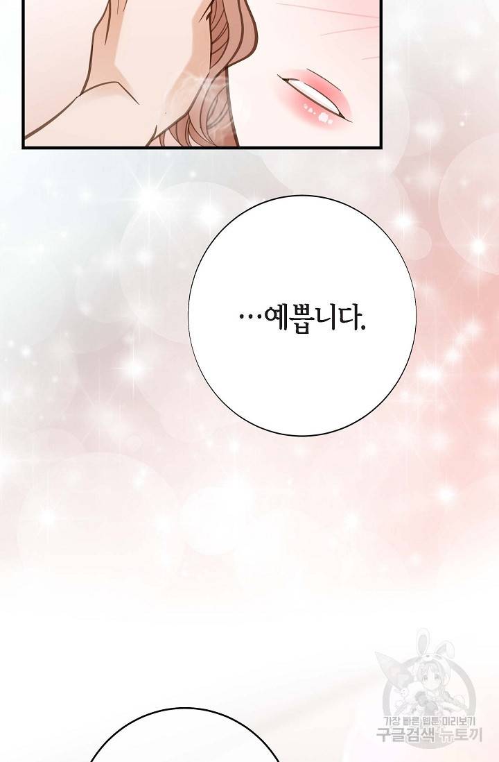 생존결혼 외전 5화 60