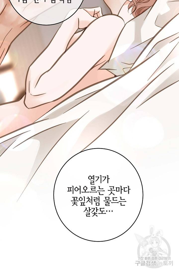 생존결혼 외전 5화 62