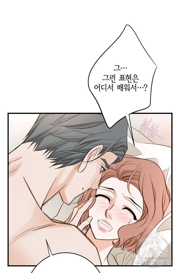 생존결혼 외전 5화 63