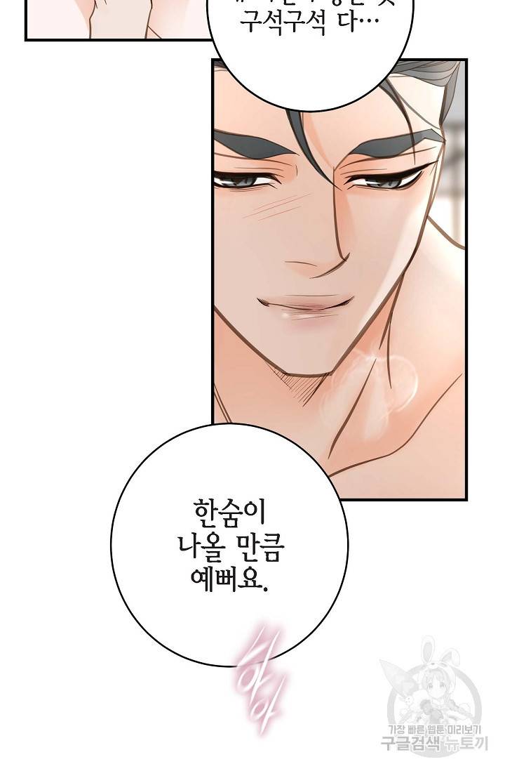 생존결혼 외전 5화 65