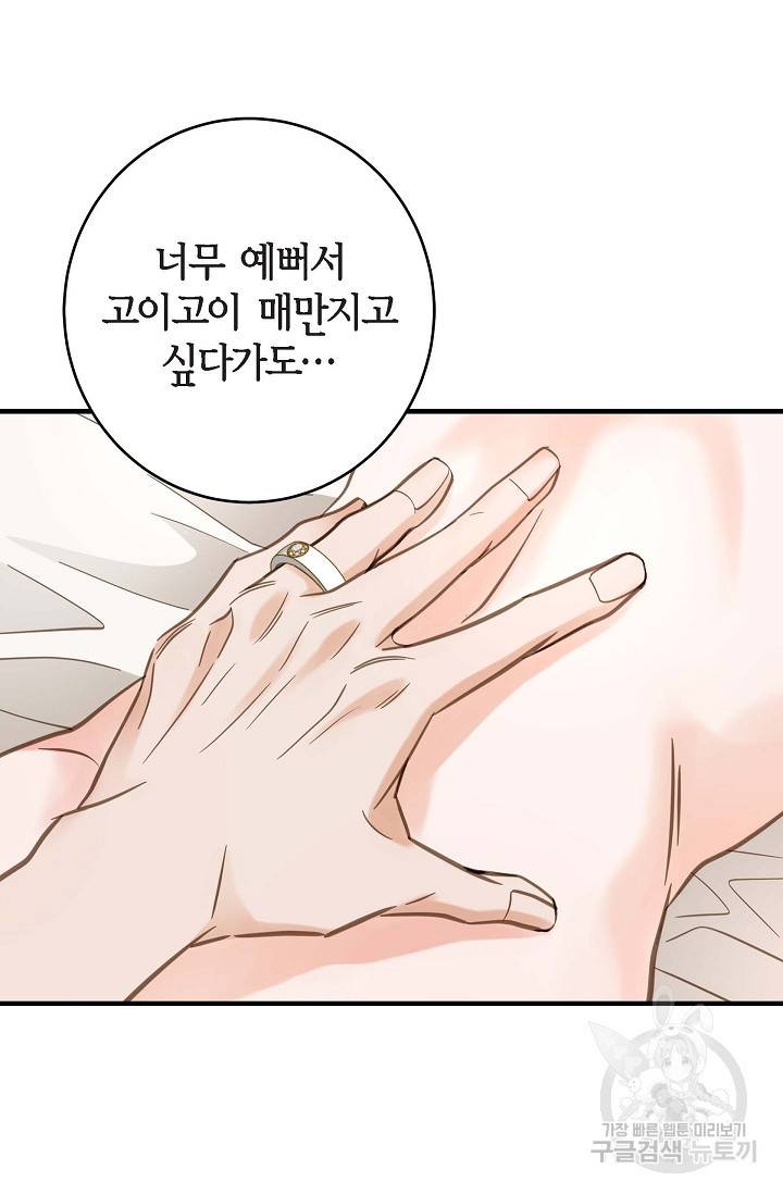 생존결혼 외전 5화 66