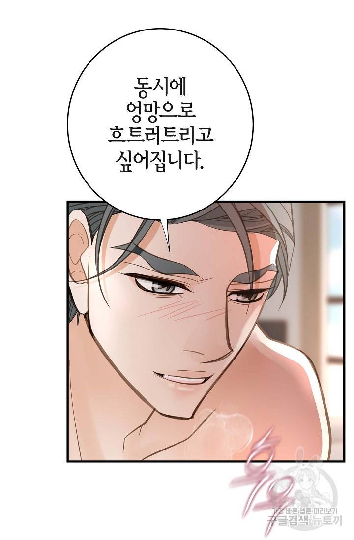 생존결혼 외전 5화 67