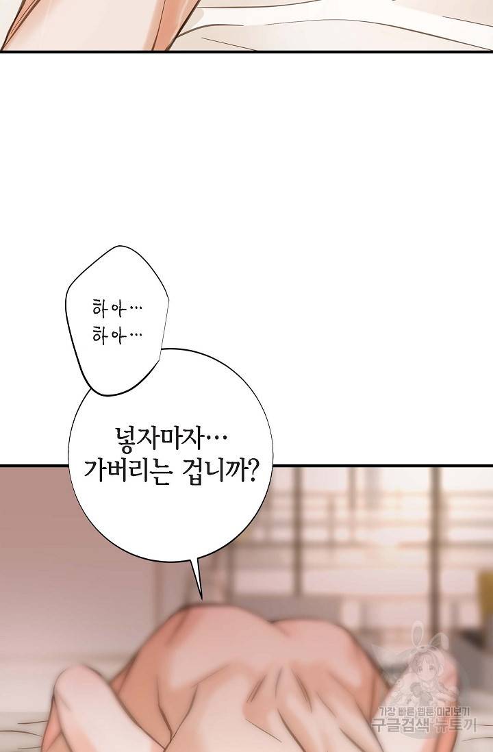생존결혼 외전 5화 79