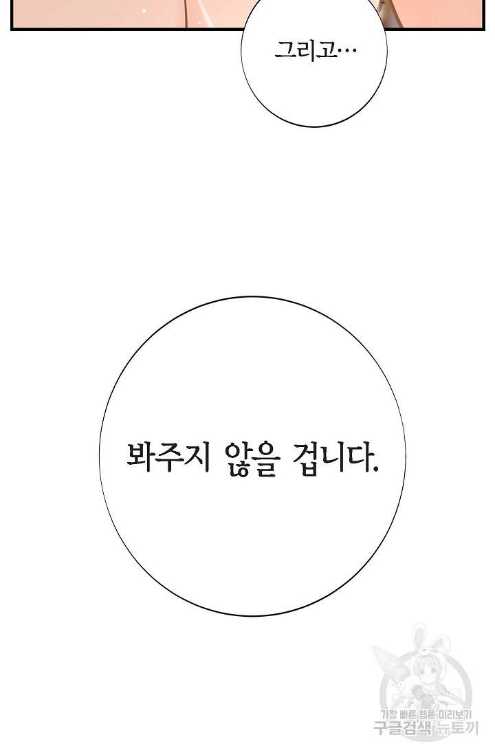 생존결혼 외전 5화 84