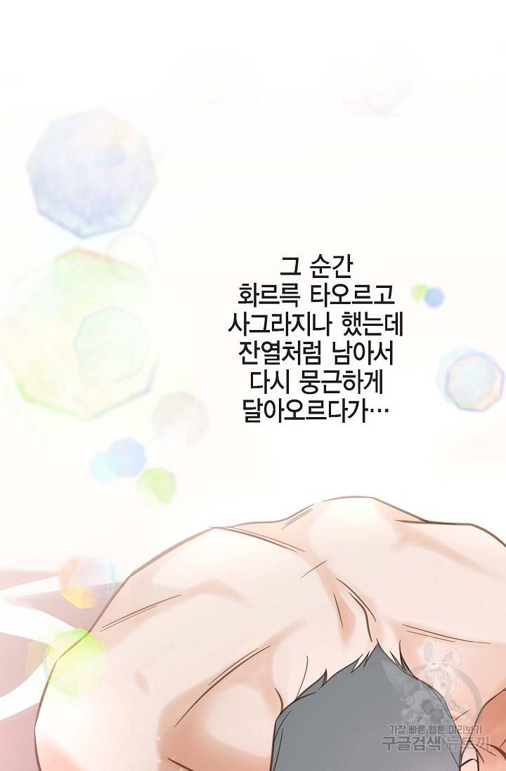 생존결혼 외전 5화 90