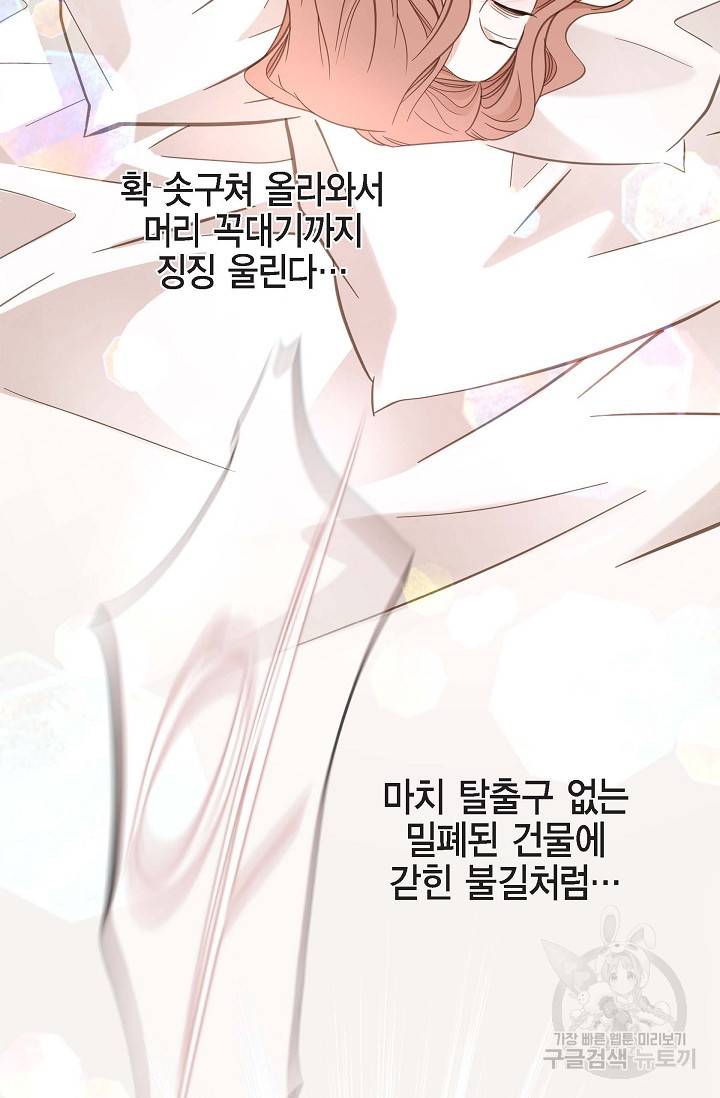 생존결혼 외전 5화 92