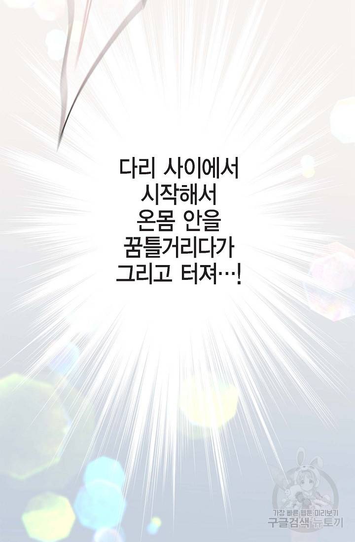 생존결혼 외전 5화 93