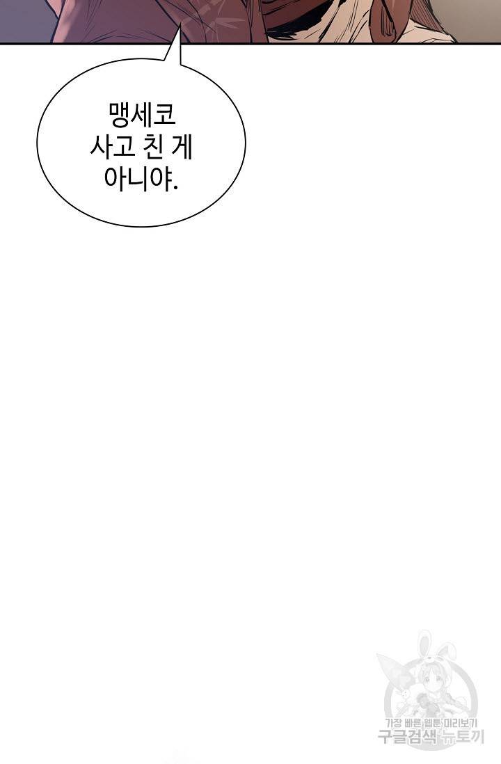 악역무쌍 3화 12