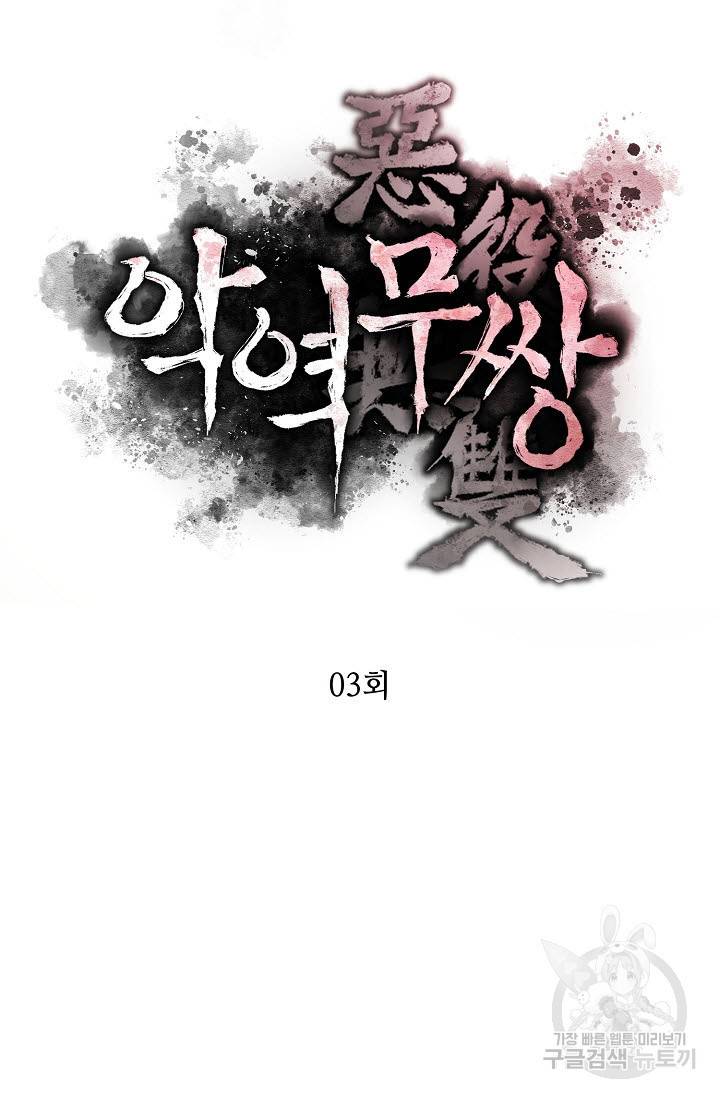 악역무쌍 3화 13