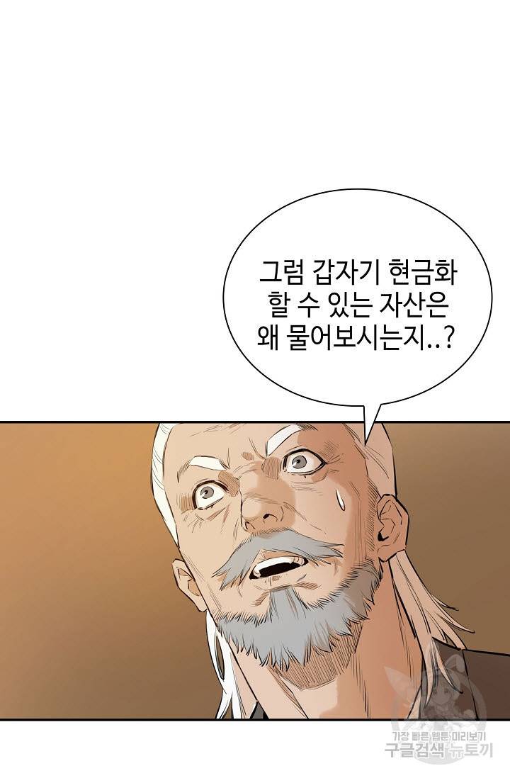 악역무쌍 3화 14