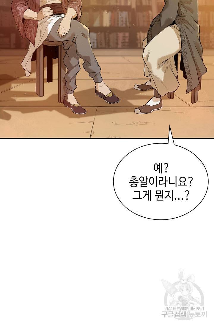 악역무쌍 3화 16
