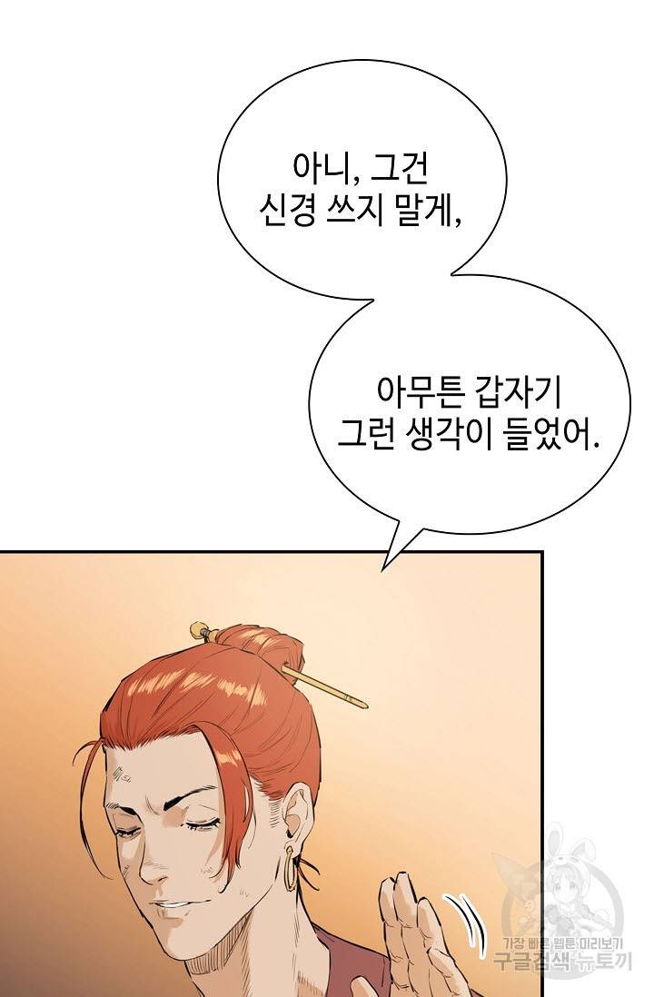 악역무쌍 3화 17