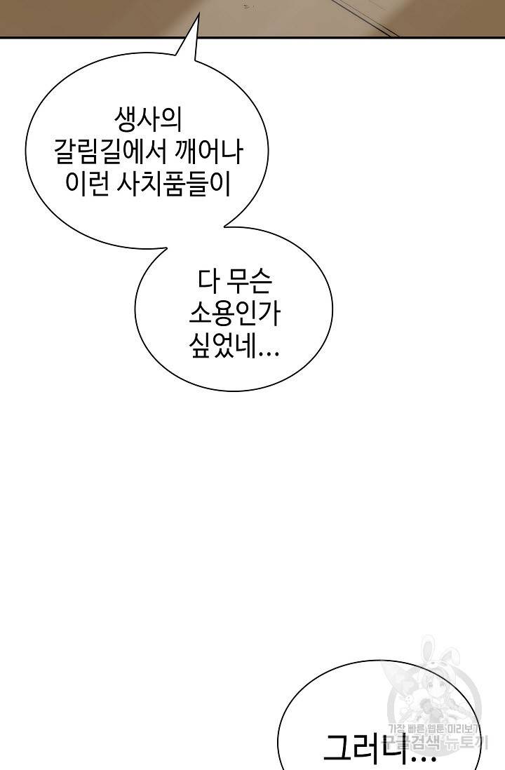 악역무쌍 3화 22