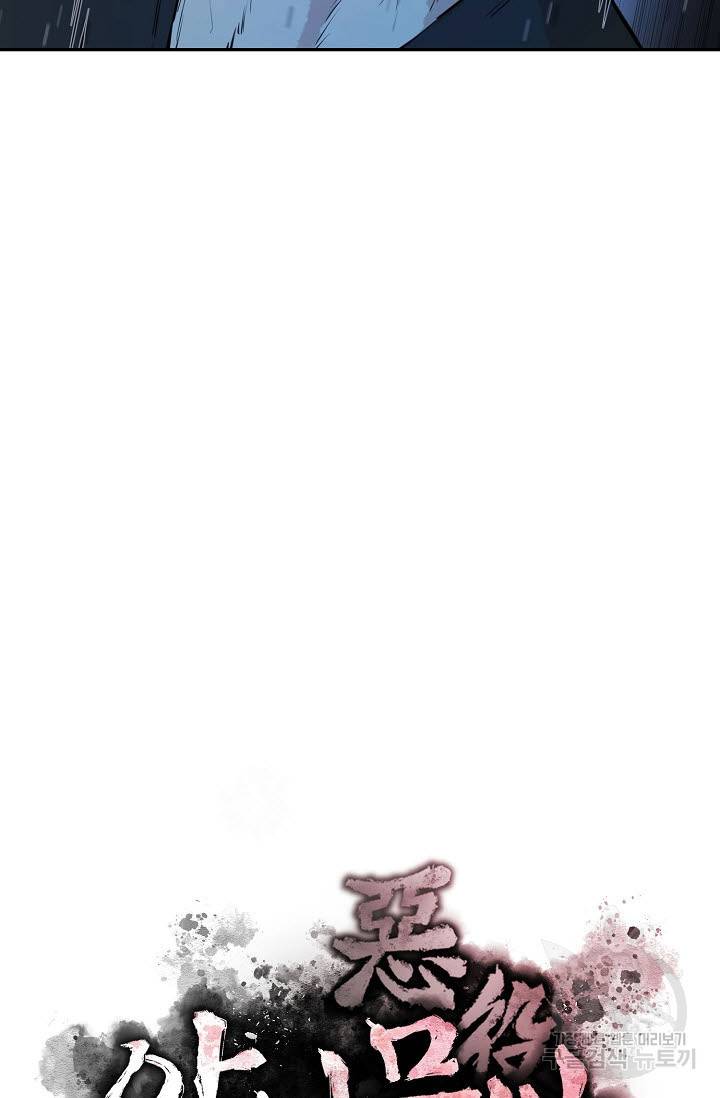 악역무쌍 16화 15