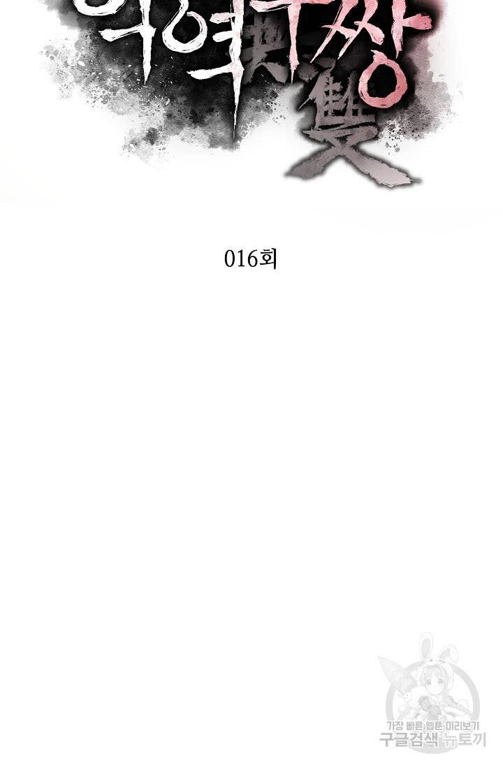악역무쌍 16화 16