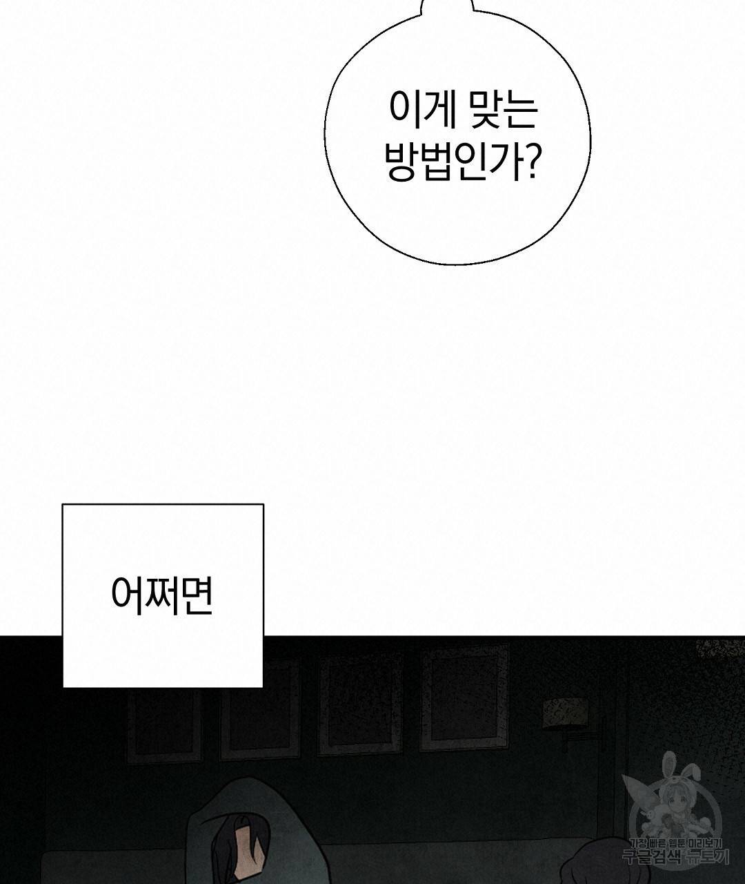 언더독 커넥션 32화 19