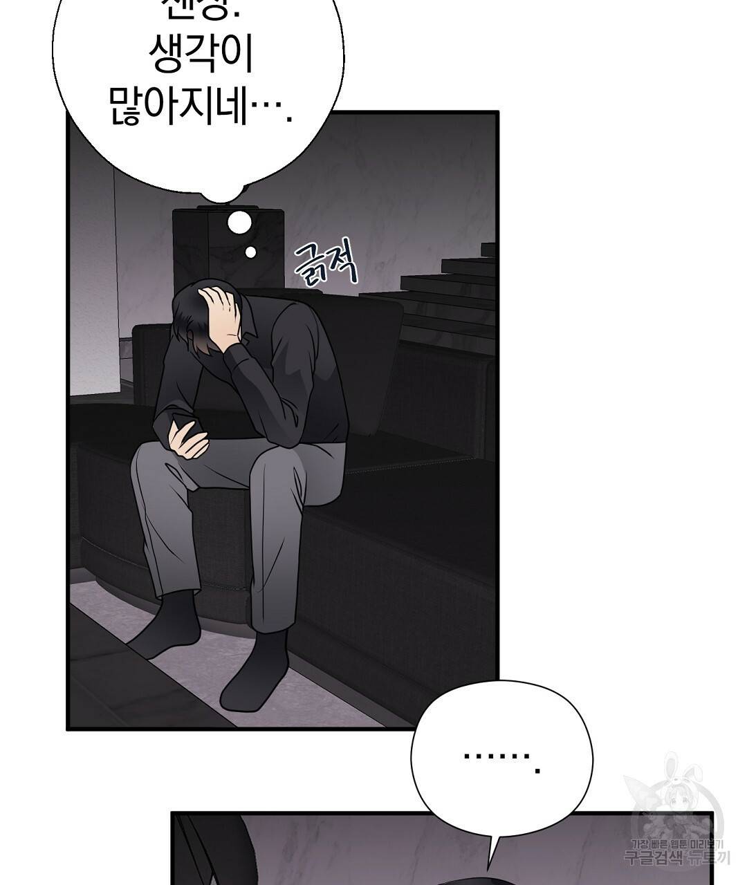 언더독 커넥션 32화 23