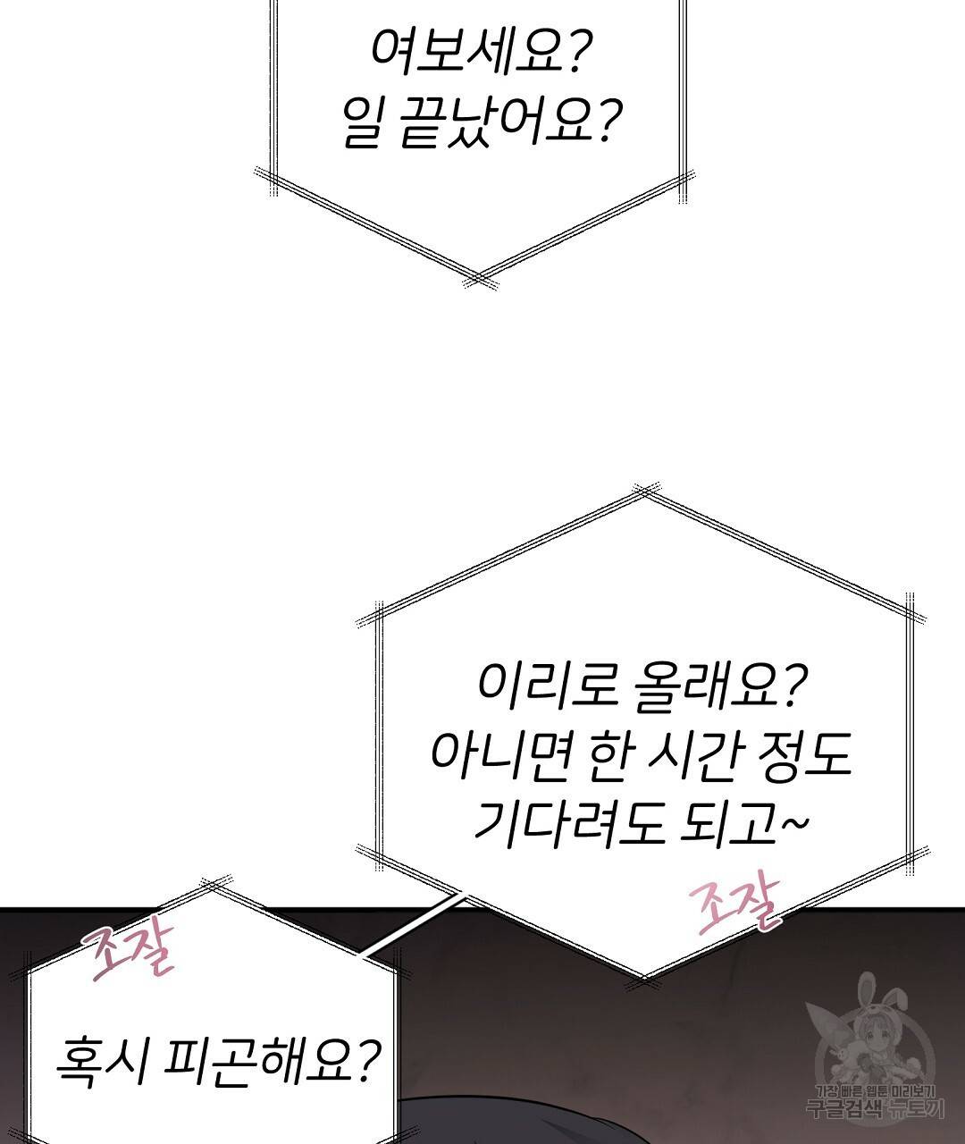 언더독 커넥션 32화 29