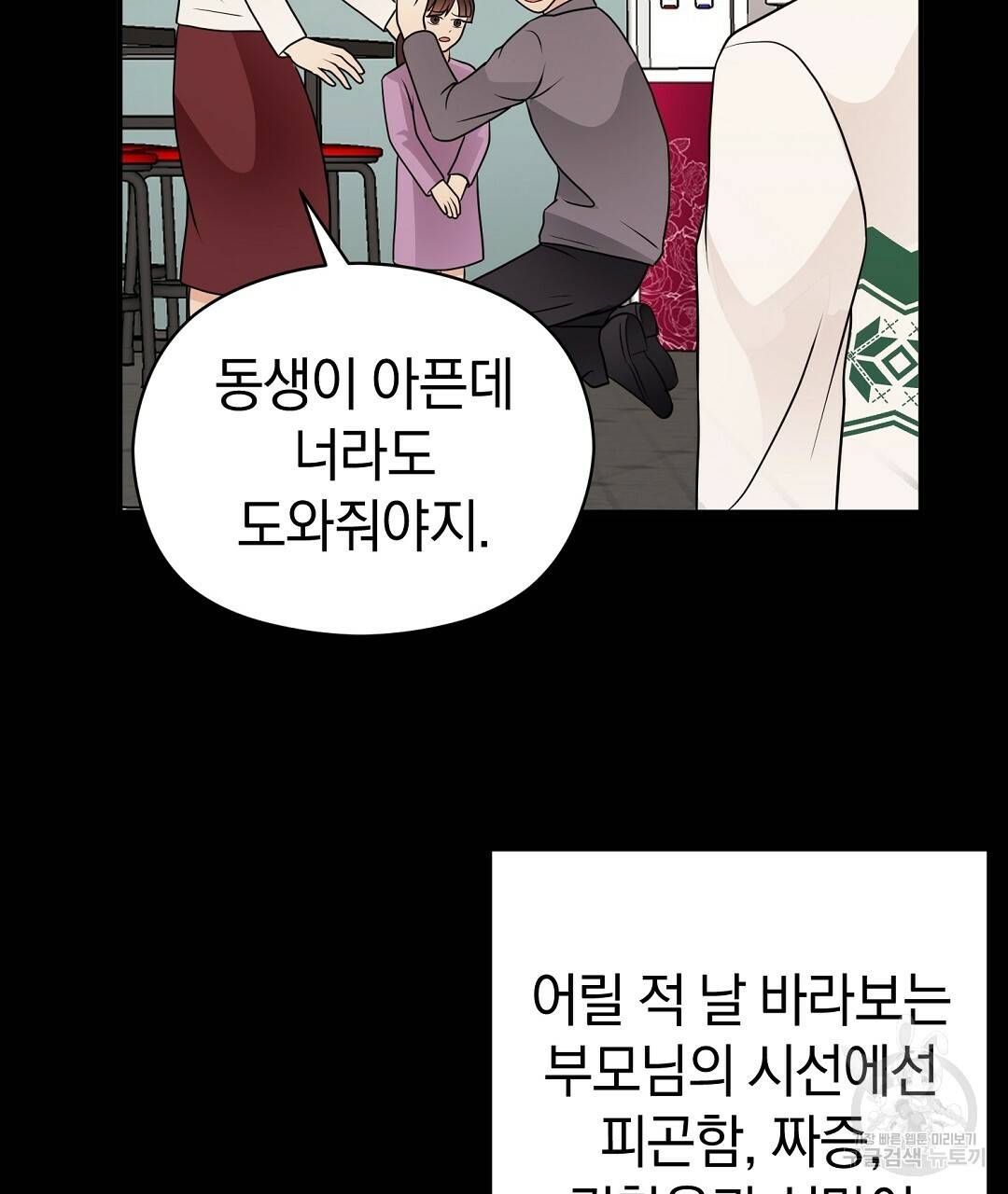 언더독 커넥션 32화 43