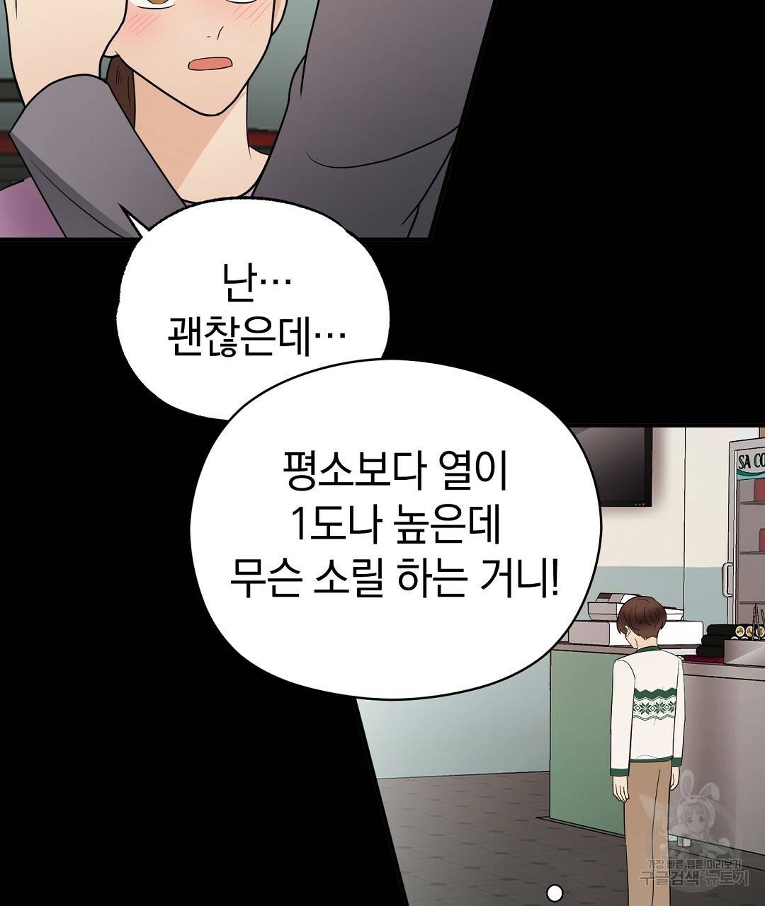 언더독 커넥션 32화 47