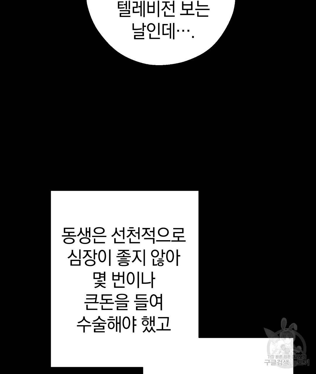 언더독 커넥션 32화 49