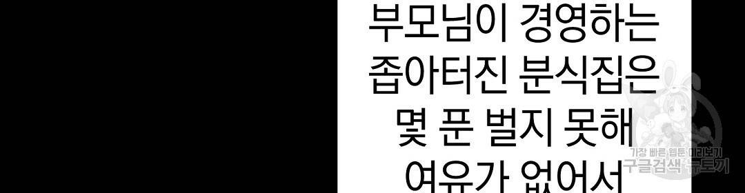 언더독 커넥션 32화 50