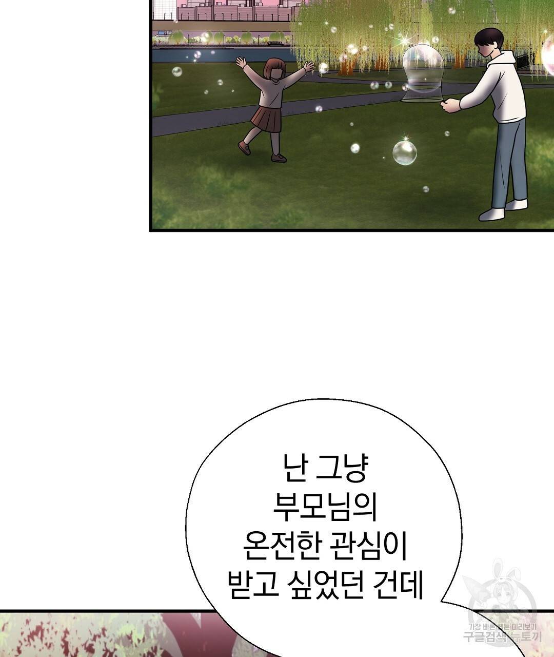 언더독 커넥션 32화 59