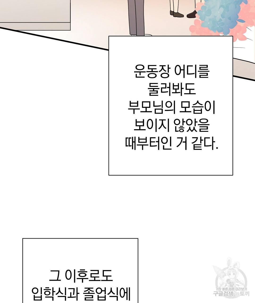 언더독 커넥션 32화 65