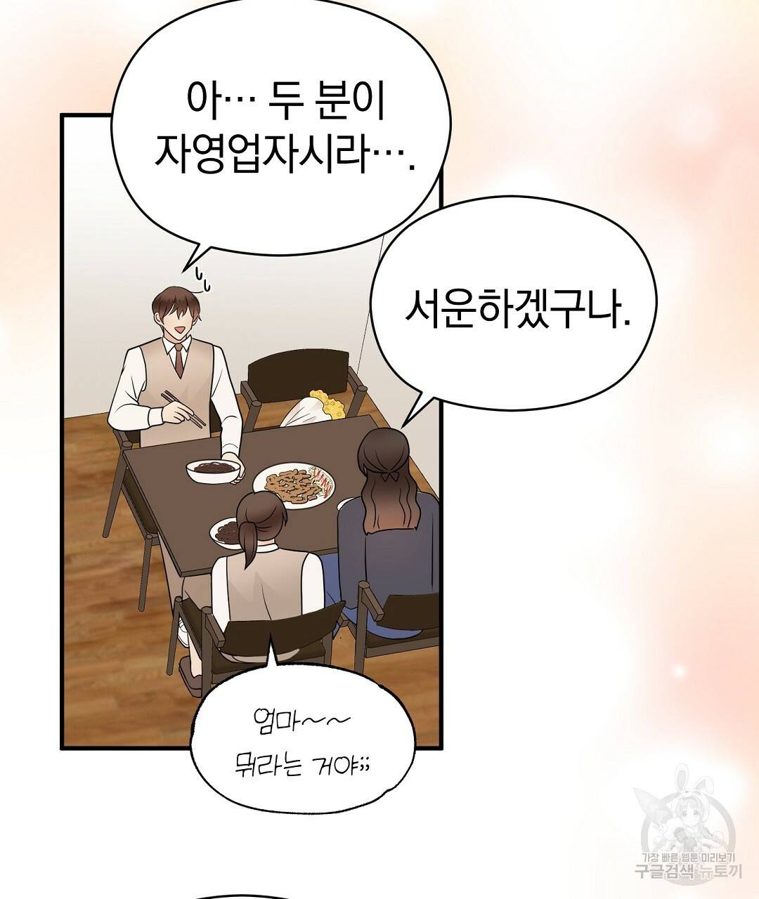 언더독 커넥션 32화 69