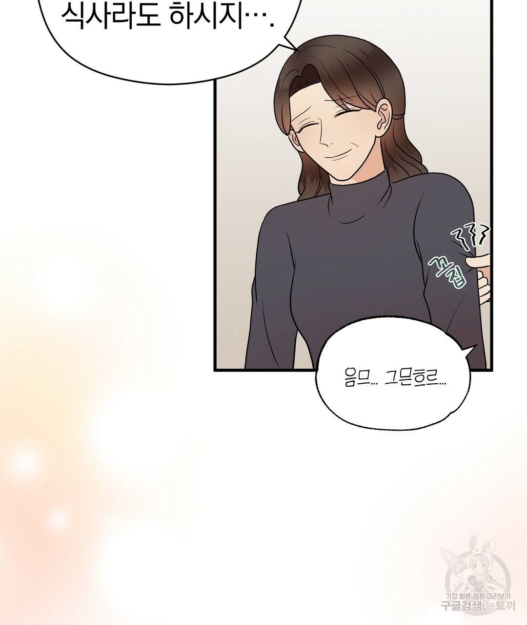 언더독 커넥션 32화 71