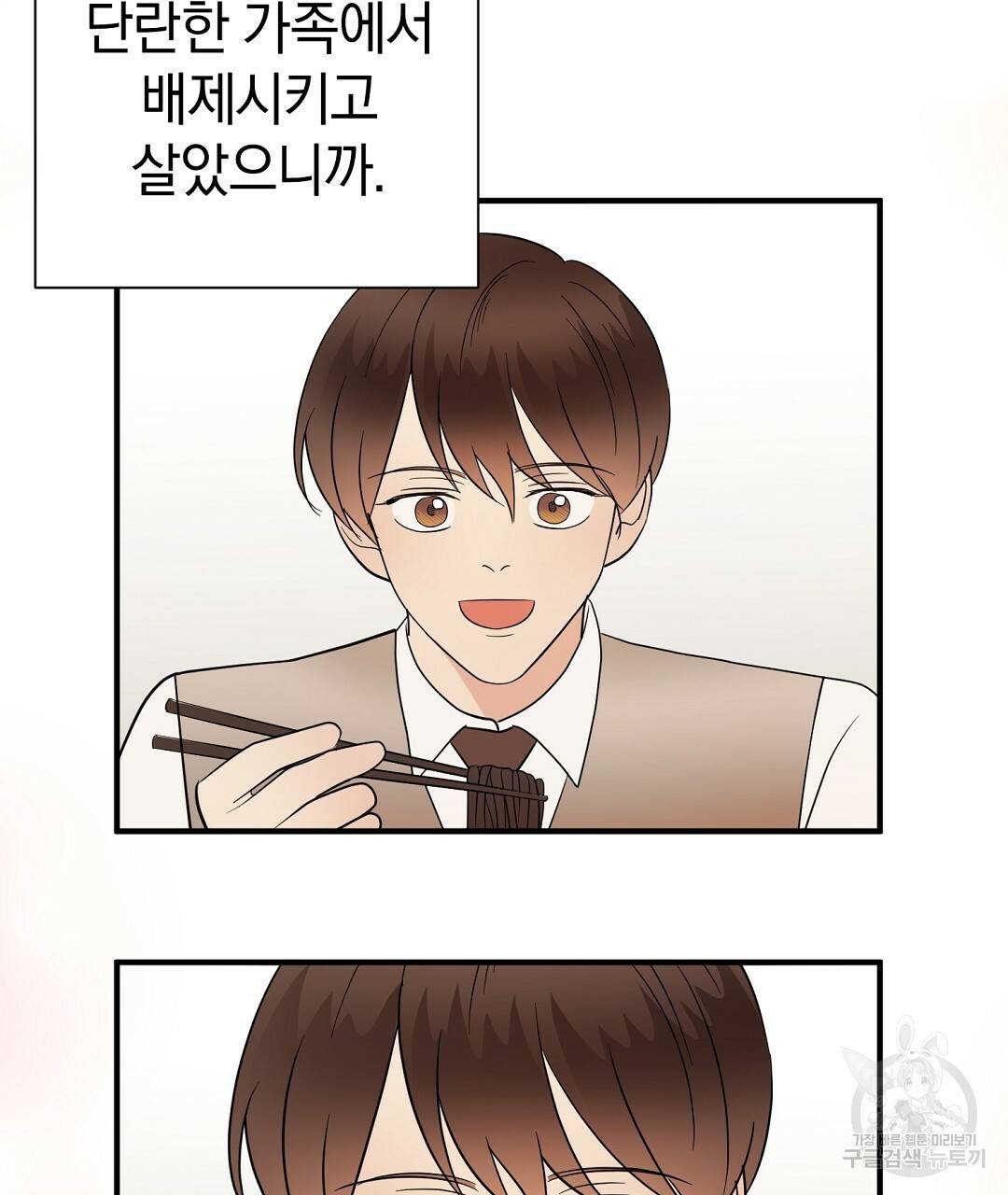 언더독 커넥션 32화 73
