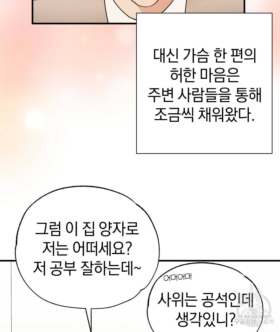 언더독 커넥션 32화 75
